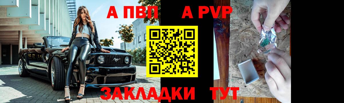Альфа ПВП СК КРИС  Альфа ПВП мука  Вход с VPN  A-PVP Crystall  Иваново 
