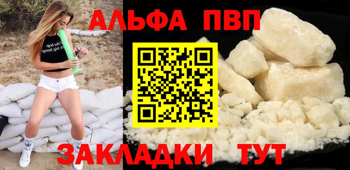 Alpha PVP мука Иваново