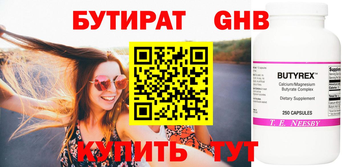 Бутират BDO 33%  Вход с VPN  Иваново 