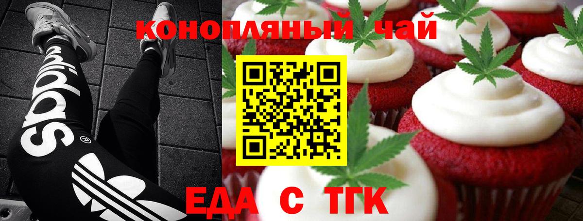 Еда ТГК марихуана  Вход с VPN  Иваново 