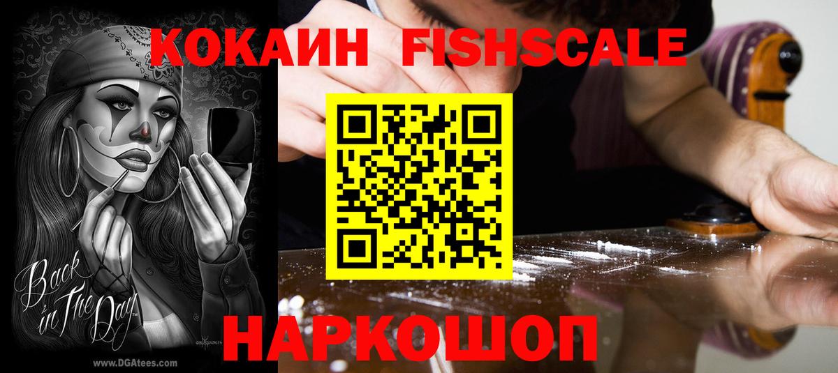 Иваново  КОКАИН FishScale  Кокаин  Cocaine Боливия  Вход с VPN 