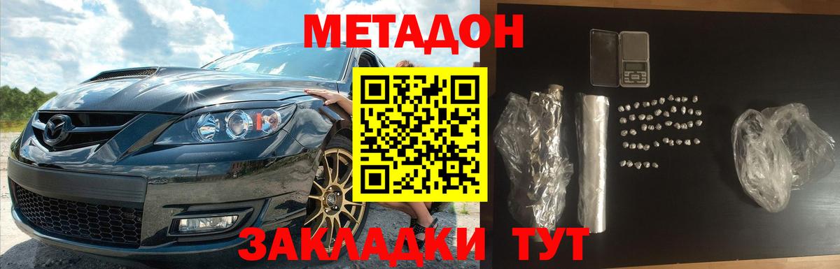 МЕТАДОН methadone  Метадон VHQ  Вход с VPN  Иваново 