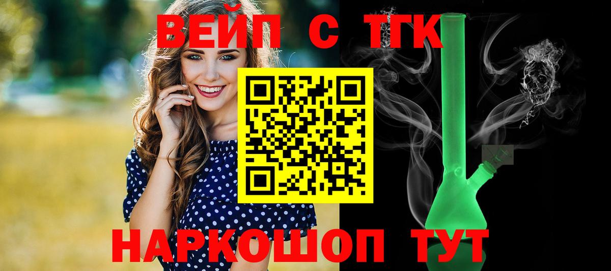 Дистиллят ТГК вейп Иваново
